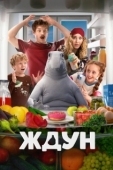 Постер Ждун (2025)