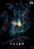 Постер Звёздный разум (2021)
