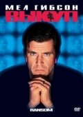 Постер Выкуп (2017)