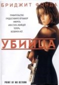 Постер Убийца (2015)