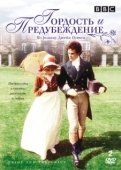 Постер Гордость и предубеждение (2005)