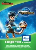 Постер Майлз с другой планеты (2015)