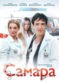 Постер Самара (2012)