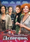 Постер Девичник (2018)