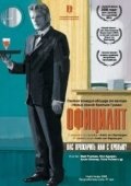Постер Официант (2018)
