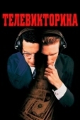 Постер Телевикторина (1994)
