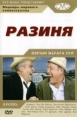 Постер Разиня (1965)