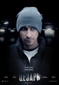 Постер Цезарь (2013)