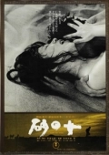Постер Женщина в песках (1963)