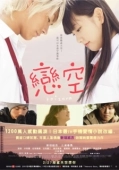 Постер Небо любви	 (2007)