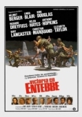 Постер Победа в Энтеббе (1976)