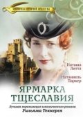 Постер Ярмарка тщеславия (2004)