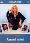 Постер Мои любимые мужчины (1978)