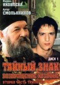 Постер Тайный знак (2010)
