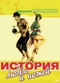 Постер История любви и ножей (1971)