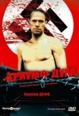 Постер Триумф духа (1989)