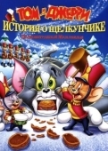 Постер Том и Джерри: История о Щелкунчике (2007)