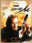 Постер Доктор М (1990)