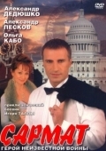 Постер Сармат (2004)
