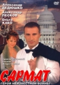 Постер Сармат (2004)