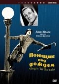 Постер Поющие под дождем (1952)