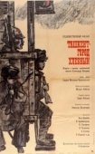 Постер Ташкент — город хлебный (1967)