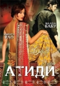 Постер Атиди (2007)