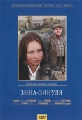 Постер Зина-Зинуля (1986)