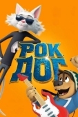 Постер Рок Дог (2016)