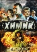 Постер Химик (2010)