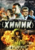 Постер Химик (2010)