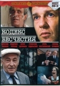 Постер Кодекс бесчестия (1993)