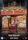Постер Магазинчик самоубийств (2012)