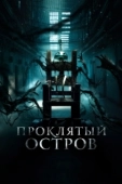 Постер Заключенный Зеро (2019)