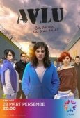 Постер Дворик (2010)