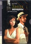 Постер Запах женщины (1974)