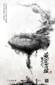 Постер Свеча в гробнице (2016)
