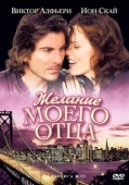 Постер Желание моего отца (2009)