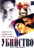 Постер Убийство (2016)