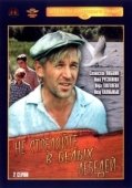 Постер Не стреляйте в белых лебедей (1980)