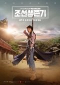 Постер Выживание в Чосоне (2019)