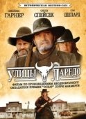Постер Улицы Ларедо (1995)