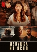Постер Девушка из Осло (2021)