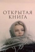 Постер Открытая книга (1977)