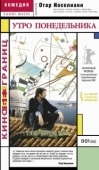 Постер Утро понедельника (2002)