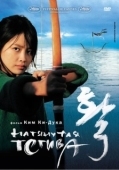 Постер Натянутая тетива (2005)