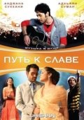 Постер Путь к славе (2018)