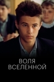 Постер Воля вселенной (1988)