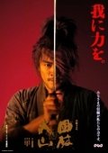 Постер Знамена самураев (2007)