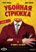 Постер Убойная стрижка (2015)
